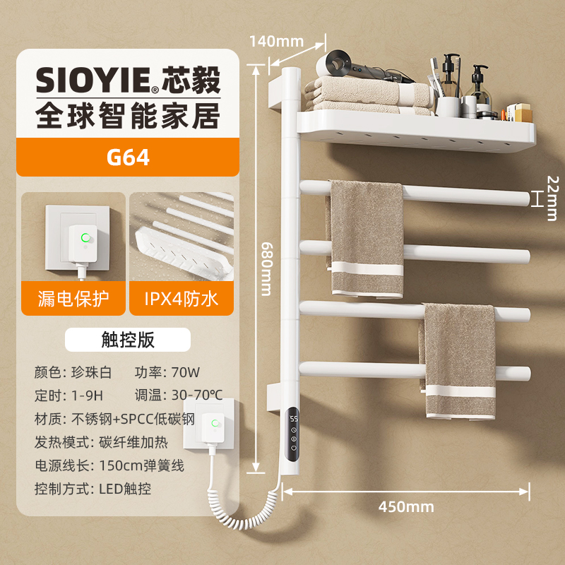 SIOYIE芯毅旋转电热毛巾架家用碳纤维加热智能烘干明暗装卫生间置物挂架 G64 珍珠白【触控版】