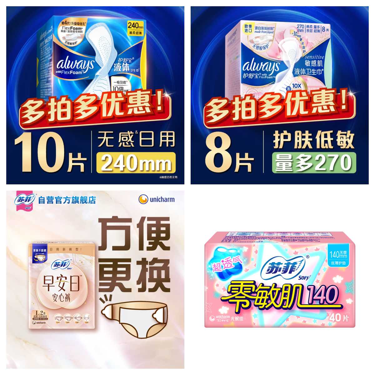 护舒宝苏菲 每日安心套装极护液体240*20片+液体卫生巾270*16片+早安日安心裤L2P*4+140丝护垫40片
