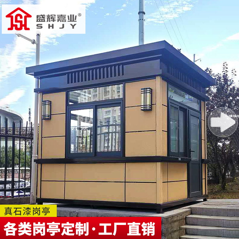 盛辉嘉业 岗亭保安亭户外真石漆岗亭可移动小区门卫值班室安保亭厂家定制高清大图