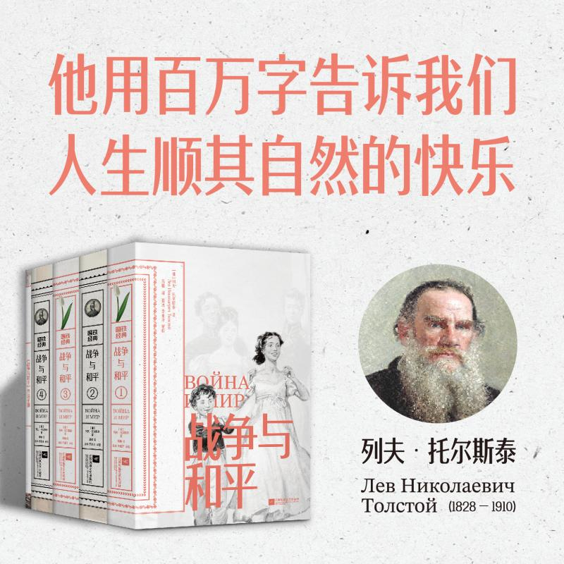 【M】战争与和平(1-4)-9787559481306