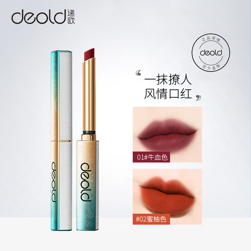 递欧(deold)小众品牌口红玻尿酸养护丝滑心动皮质细管牛血色蜜柚色唇膏