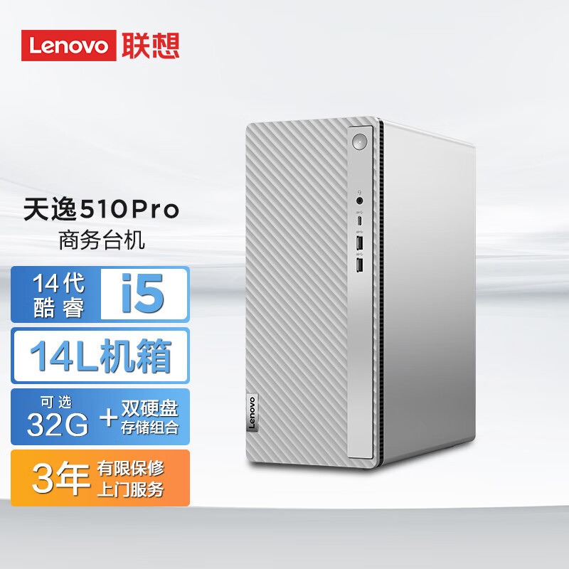 联想(Lenovo) 天逸510Pro 台式电脑主机(酷睿 i5-14400 16G 2T+512G SSD固态 Wifi Win11 键鼠)大机箱商务办公家用娱乐