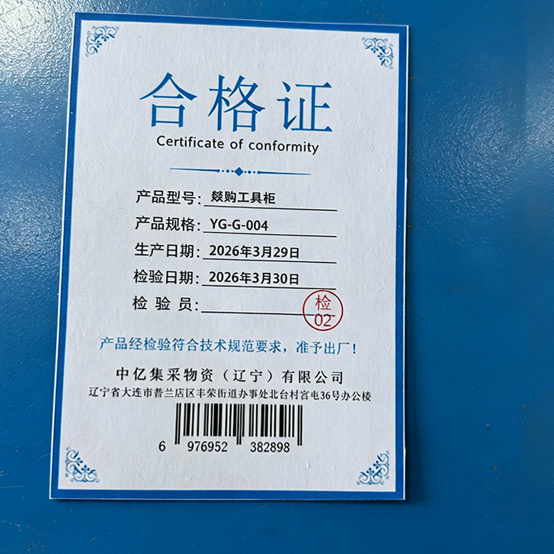 燚购工具柜YG-G-004 台高清大图