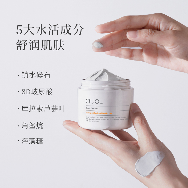 团购艾遇清洁面膜涂抹式泥膜补水保湿100g