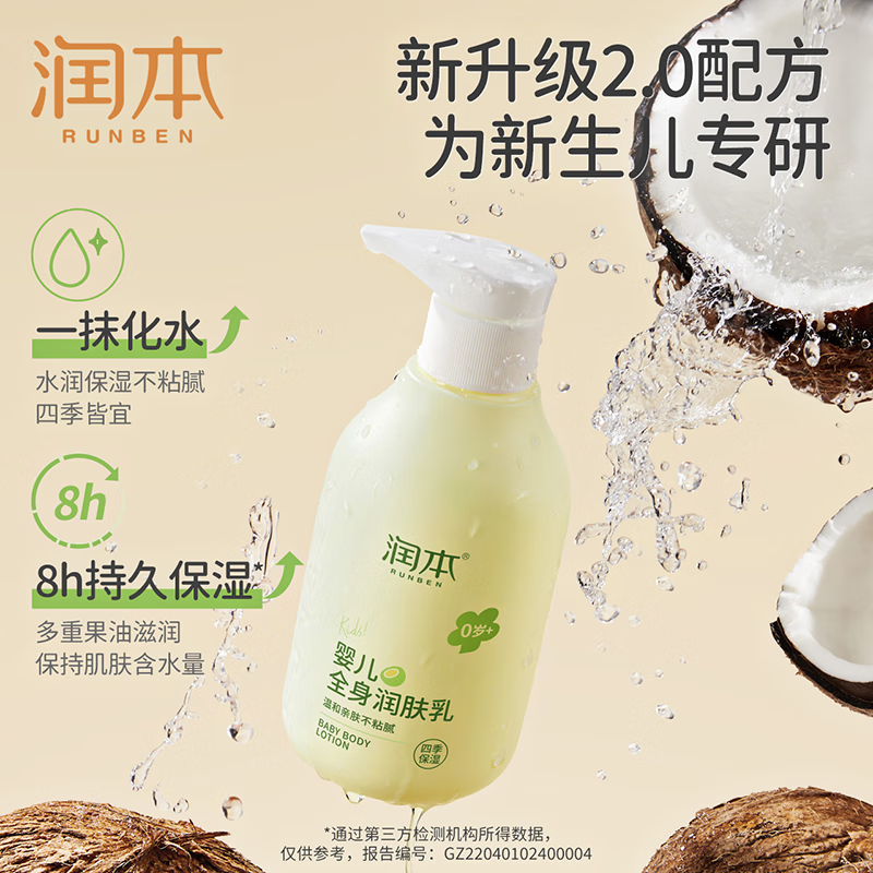 润本(RUNBEN)婴儿全身润肤乳300ml 儿童面霜身体乳 宝宝润肤霜补水保湿多功效合一润肤乳(滋润型)高清大图