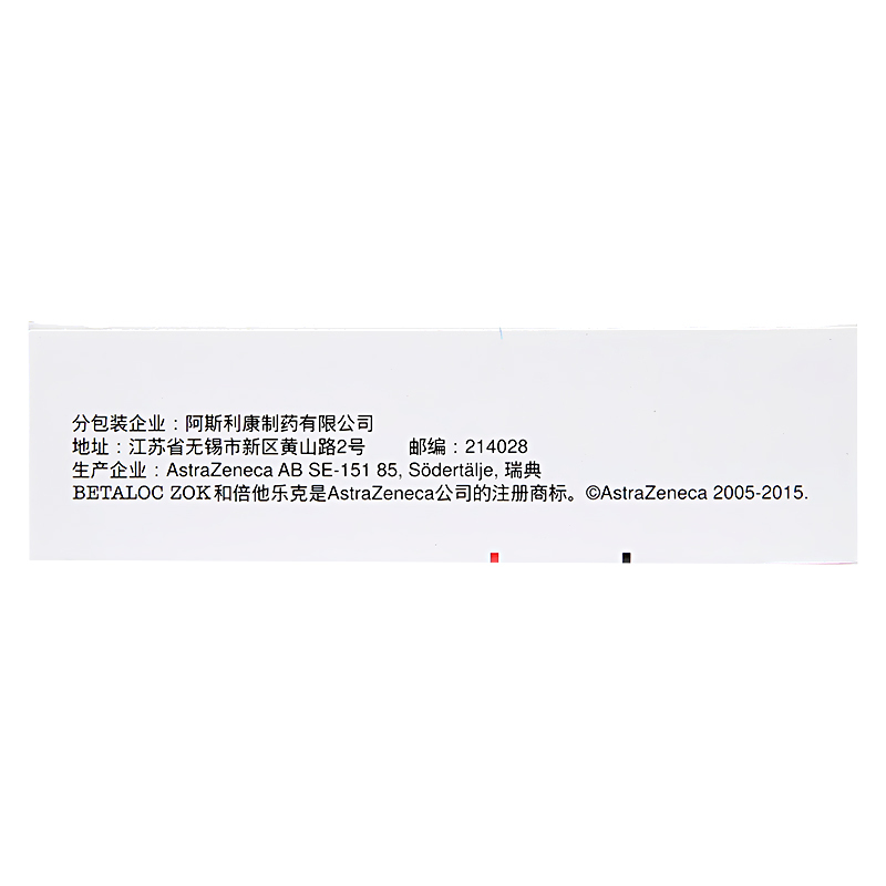 倍他乐克 琥珀酸美托洛尔缓释片 47.5mg*28片/盒 高血压 心绞痛 运动员慎用rx