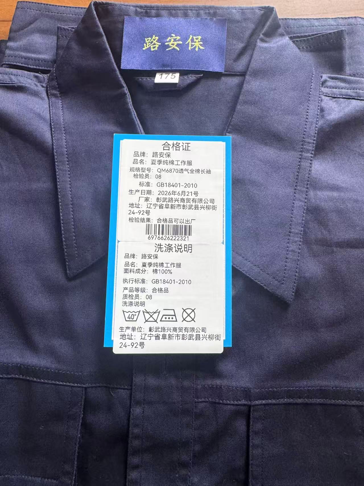 路安保夏季纯棉工作服QM6870透气全棉长袖套高清大图