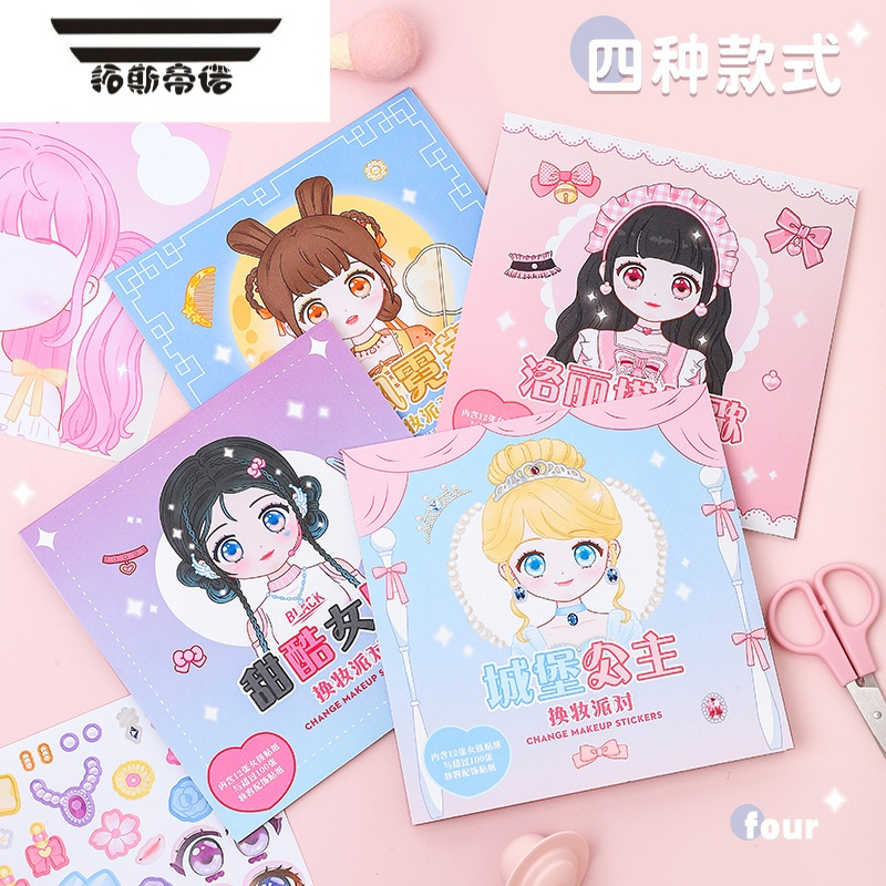 拓斯帝诺纸儿童女孩益智玩具美丽公主换装贴纸