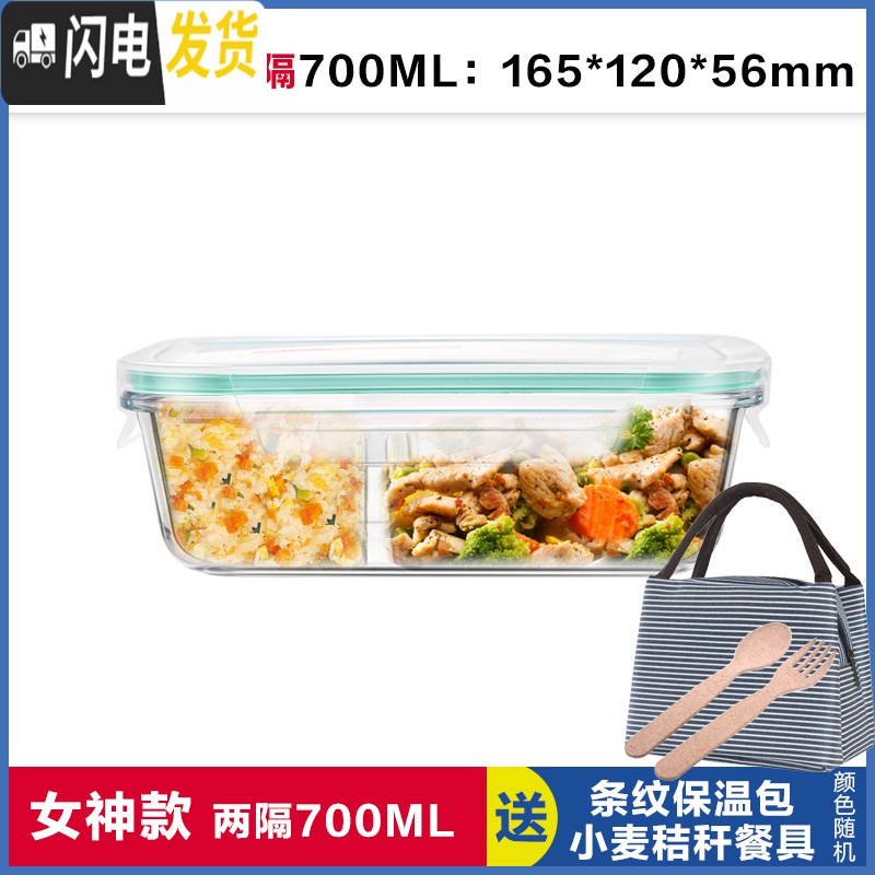 三维工匠上班族玻璃饭盒长方形微波炉保鲜盒分隔家用便当女带盖密封碗套装 两分隔白长700,赠保温包+餐具高清大图