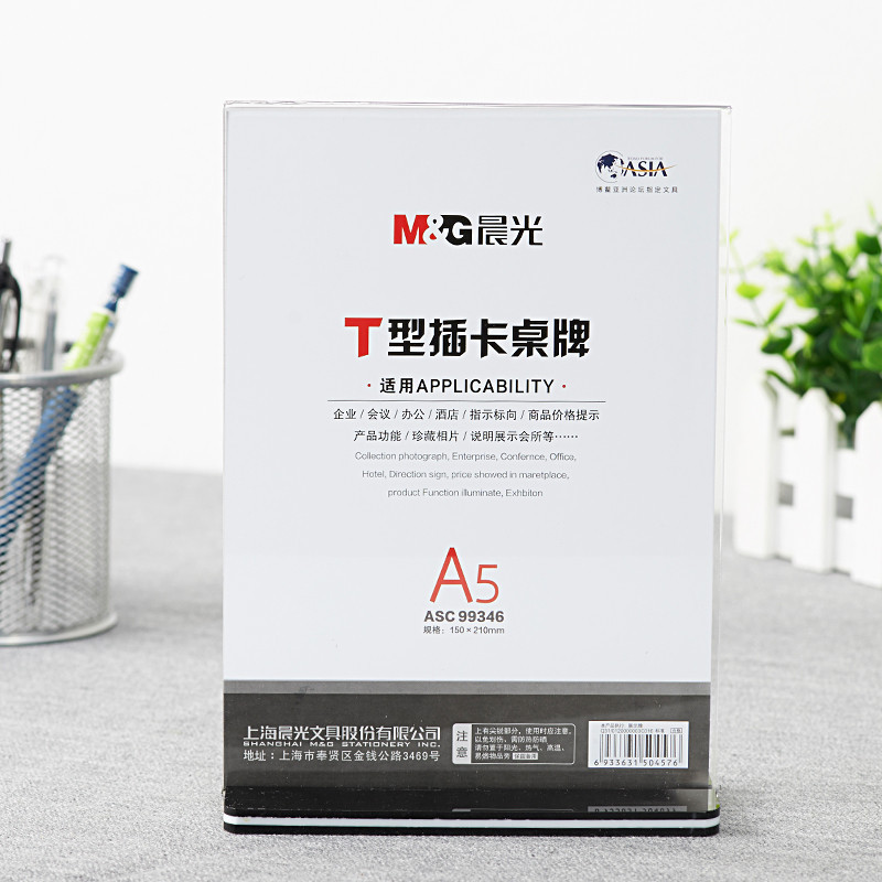 晨光 ASC99346 T型抽拉式桌牌A5(竖) 单个装 产品规格:150*210mm