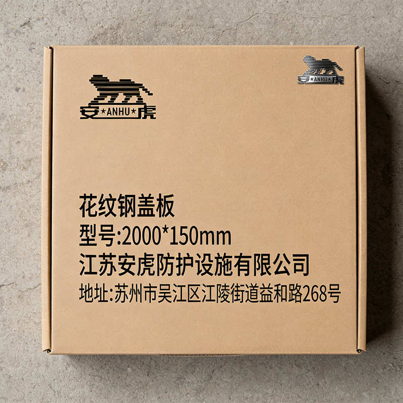 安虎 花纹钢盖板 2000*150mm 块高清大图