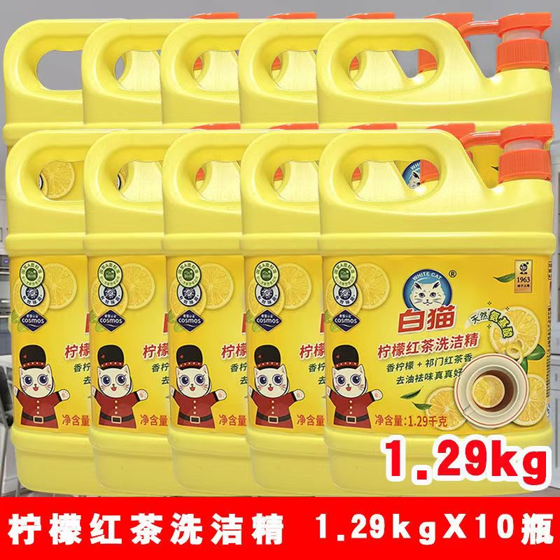 白猫柠檬红茶洗洁精1.29kg*10桶厨房洗涤剂洗碗油污冲洗家用整箱高清大图
