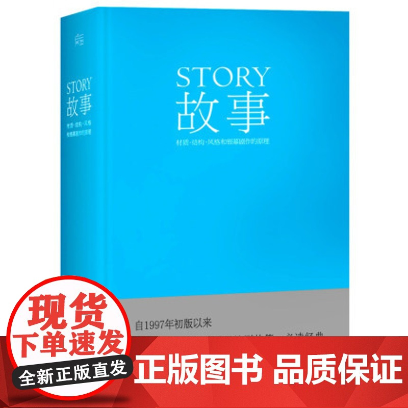 [正版]对白+故事+剧本正版全3册 罗伯特麦基理查德沃尔特编剧入门书籍 舞台话剧电影电视剧导演创作影视写作基础教程书