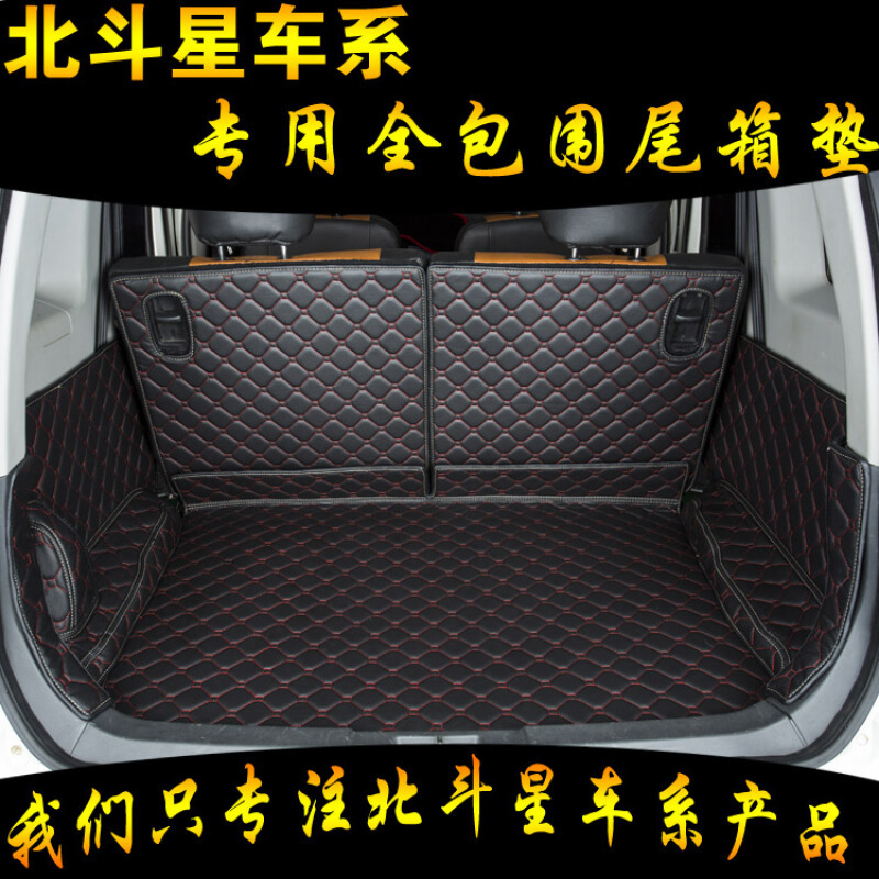 昌河铃木新老北斗星/北斗星x5专用后备箱垫全包围汽车尾箱垫装饰