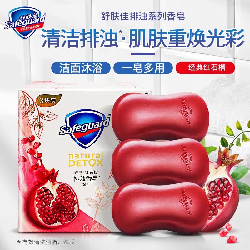 舒肤佳红石榴香皂持久留香洗澡肥皂洗手沐浴排浊皂三块/组100g每块家庭装