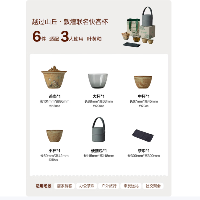 万仟堂(Edenus)旅行茶具 户外便携茶具套装带包 高档陶瓷礼盒敦煌联名 越过山丘高清大图