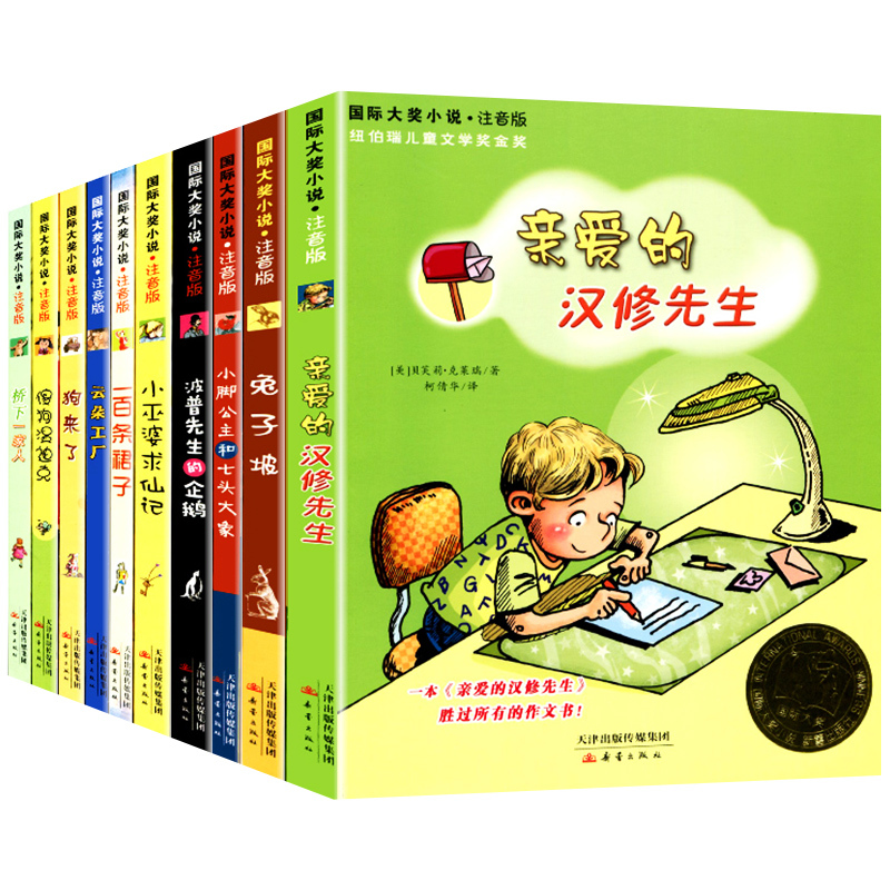 钢琴小精灵·德国青少年文学提名奖·注音版 [正版]国际大奖小说注音版一二三年级小学生课外书亲爱的汉修先生兔子坡傻狗温迪克