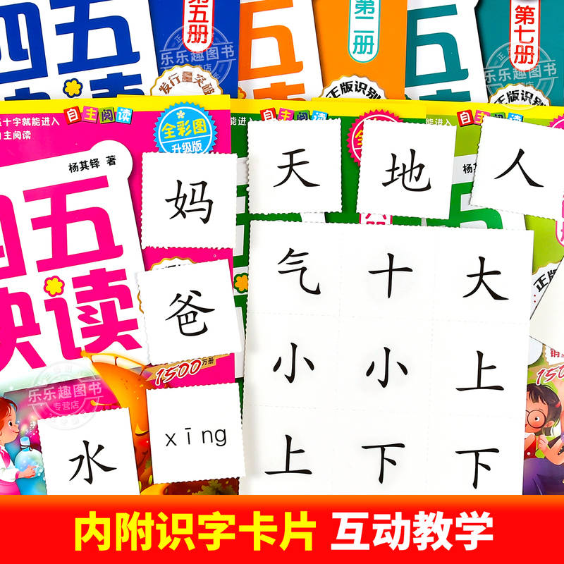 [全套16册]四五快读+四五快算 [正版]四五快读全套8册45快读识字练习册五四快读阅读快算数学配套练习字卡卡片幼儿园故