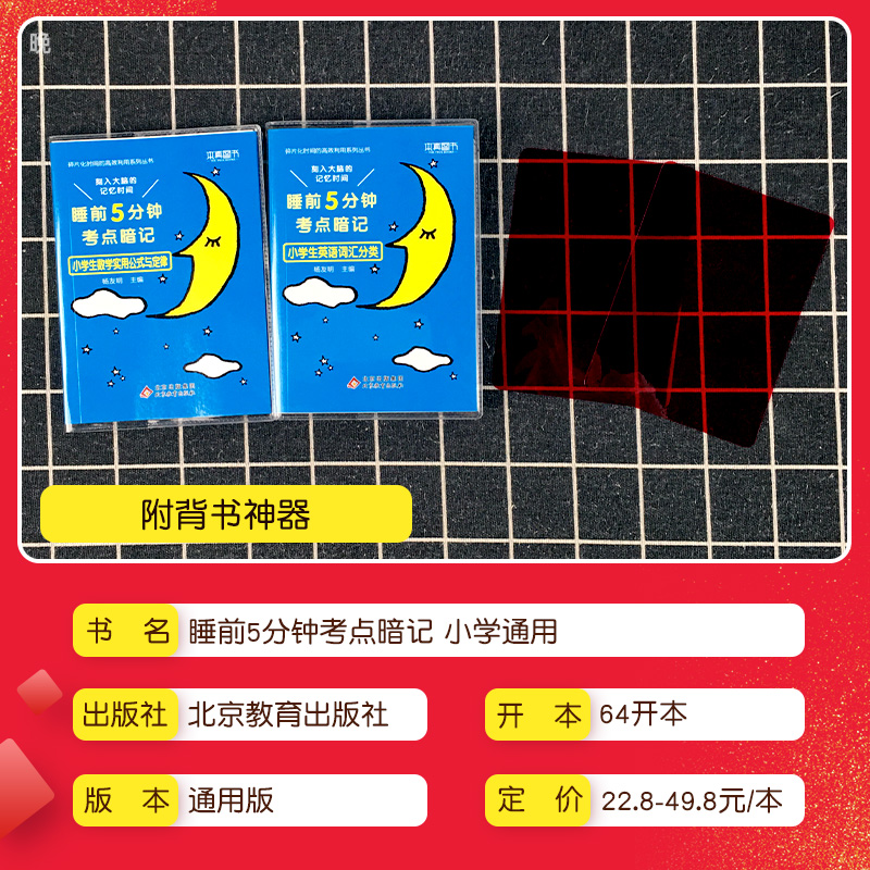 [热卖❤️全5册]小学生必背★刻入大脑的记忆时间 小学通用 [正版]小学生必背文学常识古诗词睡前5分钟考点暗记语文知识大高清大图