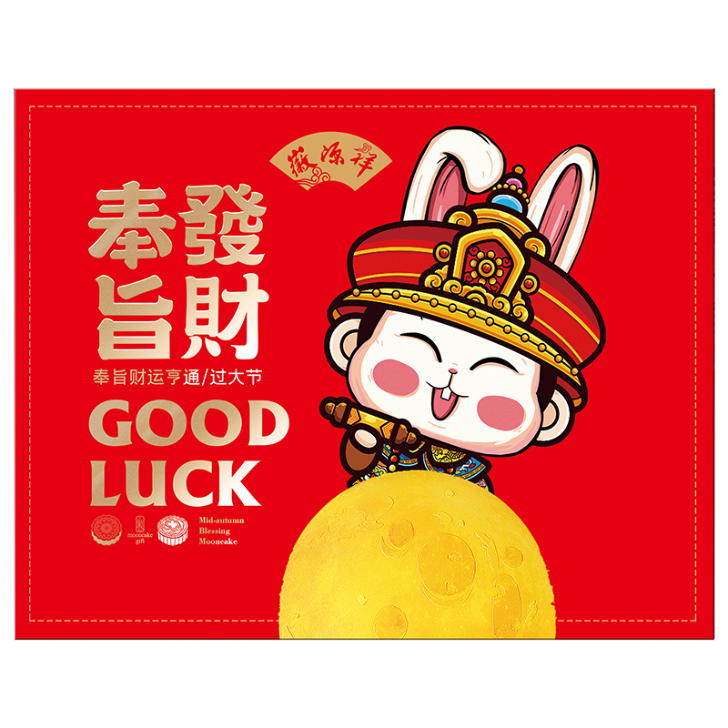 徽源祥月饼礼盒中秋节礼品团购700克广式桃山皮月饼中秋节大礼包莲蓉蛋黄板栗月饼奉旨发财礼盒