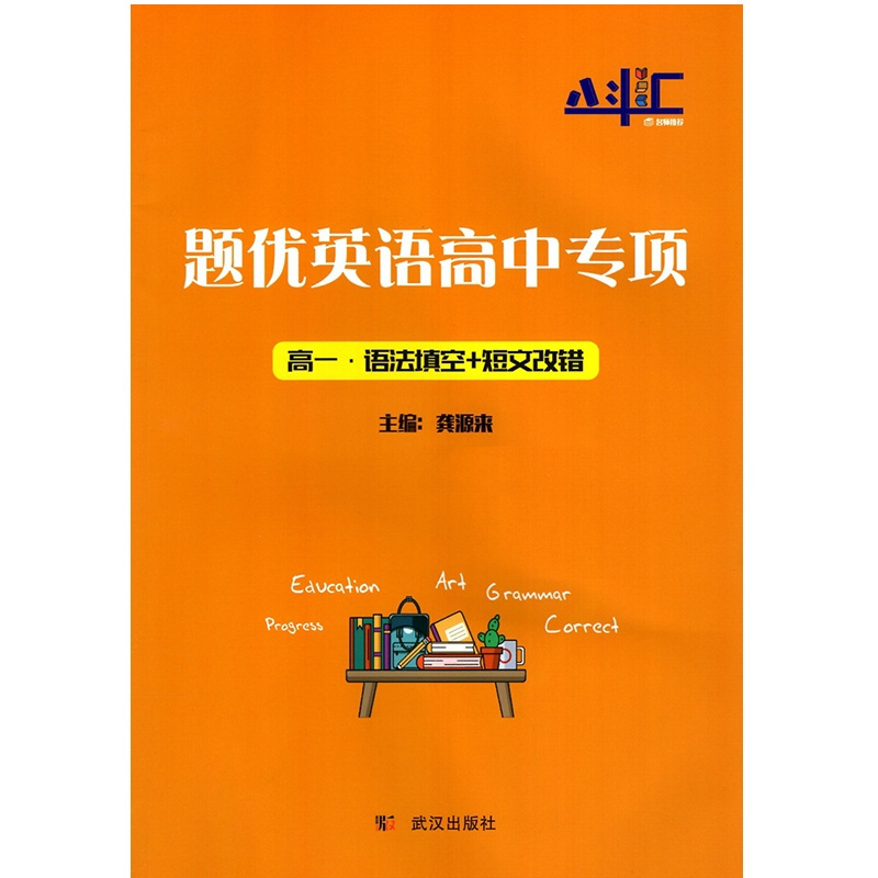 2020版八斗汇题优英语高中专项高一语法填空+短文改错高1必刷专题课外阅读理解训练复习测评全国卷高考真题模拟强化冲刺教辅