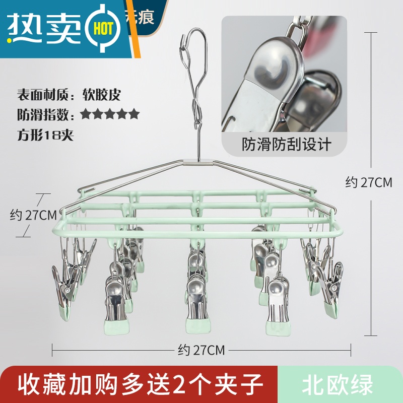 敬平不锈钢多功能凉袜子架晾衣架家用挂衣婴儿多夹子器晒内衣夹挂钩 【升级加粗加厚款】方形18夹欧绿【送2个同款夹