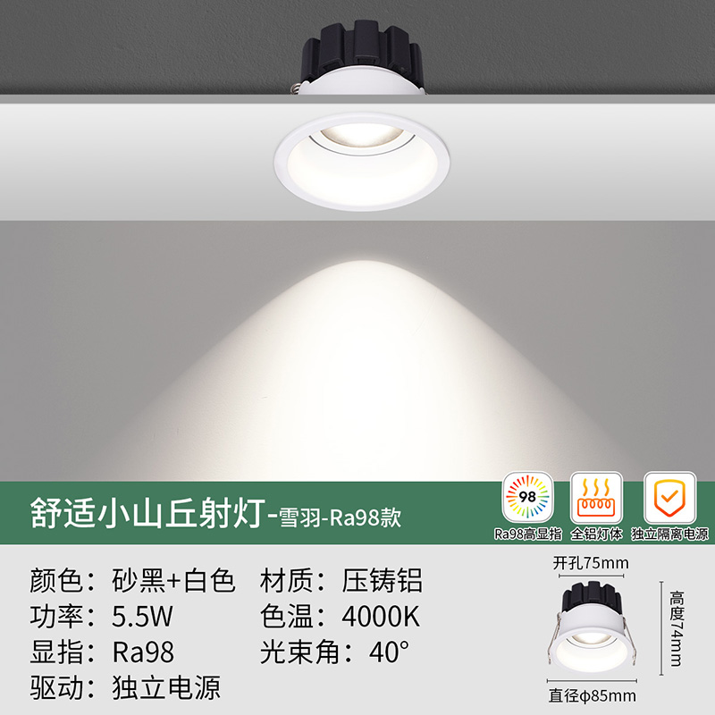 雷士照明led射灯天花灯牛眼灯嵌入式深杯防眩射灯过道家用无主灯筒灯 无副光斑全光谱Ra98★5瓦暖白光｜40°光束角【开孔7.5