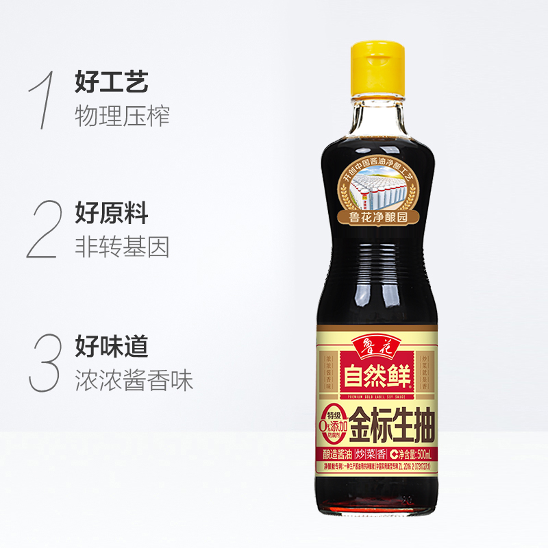 鲁花自然鲜金标生抽酱油500ml 特级红烧酱油上色调味卤煮调味高清大图