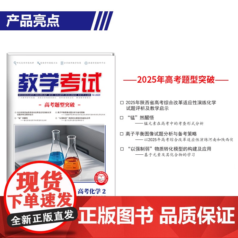2025 教学考试杂志 高考化学2 高考专题突破 2025高考适用高清大图