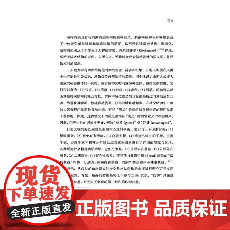 万千心理.人间游戏:冲破社交陷阱的人际沟通分析(精装)沟通分析创始人 著名精神病学家艾瑞克·伯恩的经典著作沟通中的心理游高清大图