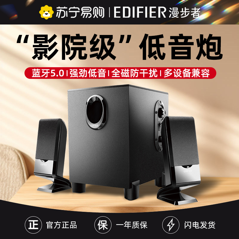 EDIFIER/漫步者 R101BT多媒体2.1有源木质音响台式无线蓝牙音箱 黑色