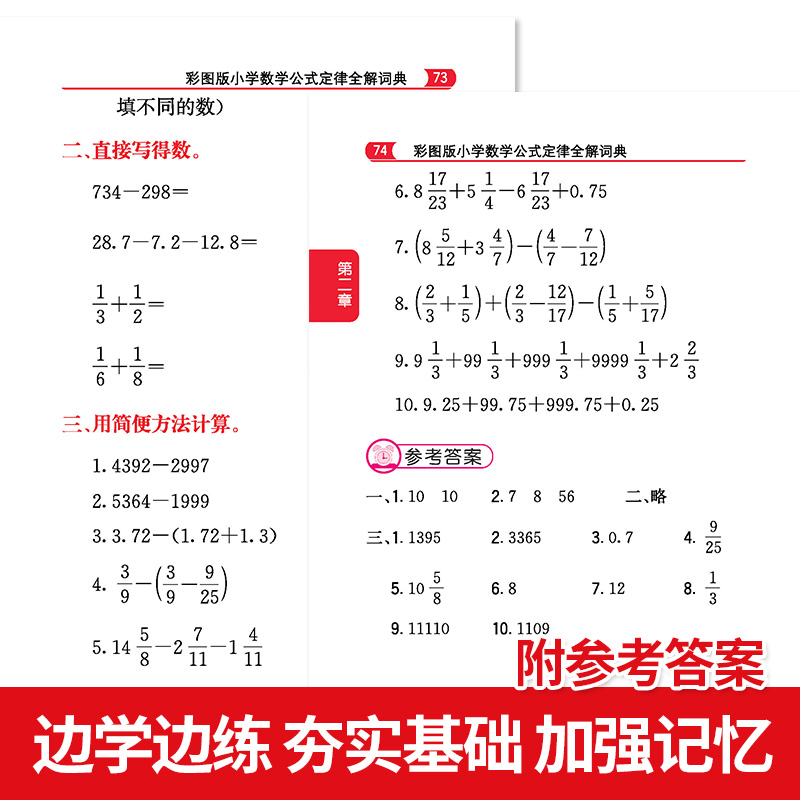 [正版]小学数学公式定律全解词典彩图版小学数学教辅书小学生数学知识大全小升初多功能数学公式定律手册数学学习考试辅导工具高清大图