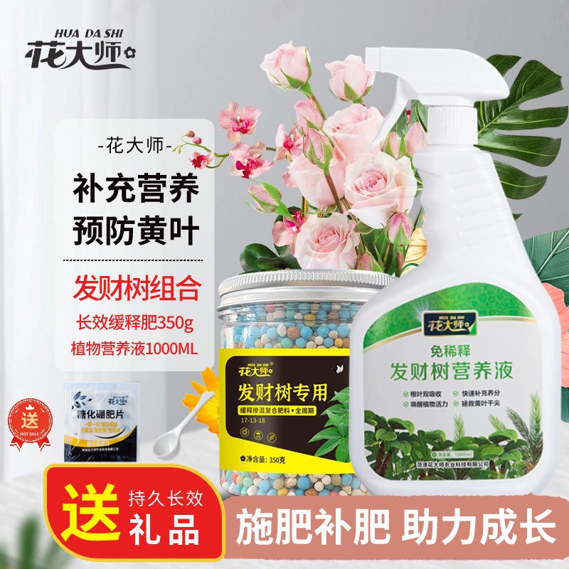 营养液植物通用型养花发财树绿植花卉绿萝肥料室内盆栽叶面肥喷施 发财树套装发财树营养液+发财树花肥