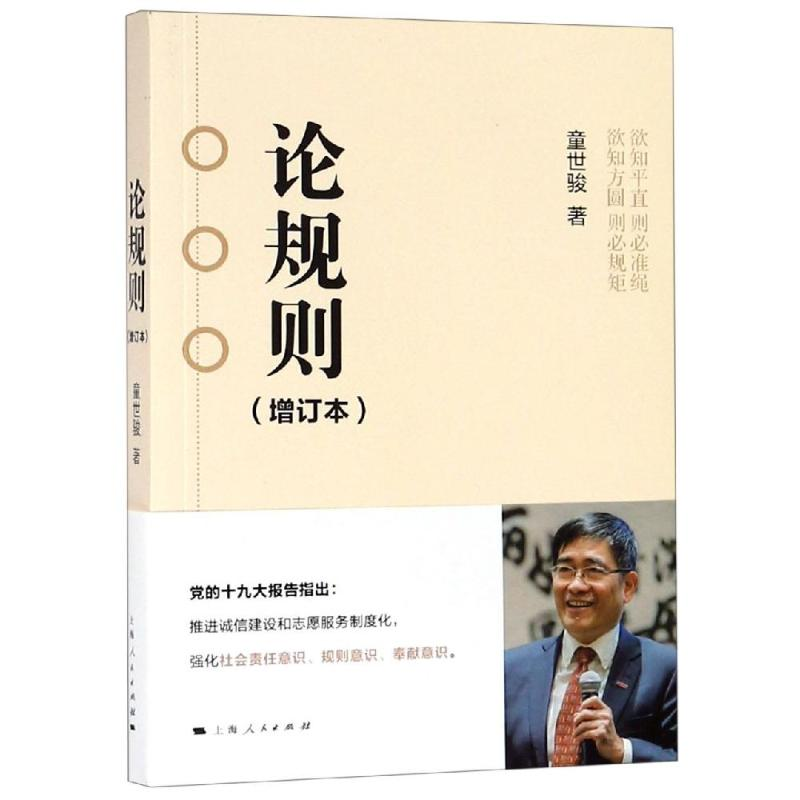 醉染图书论规则(增订本)9787208157927高清大图