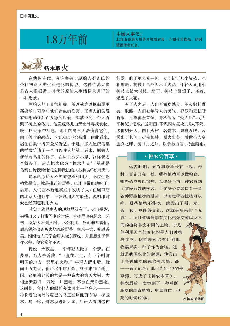 [正版]中国通史彩图精装图书 彩色阅读青少年版历史读本 中小学生历史知识课外书读物课外书 关于历史的书籍中国古代史文化高清大图