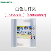 三木(SUNWOOD)Q310 6mm白色抽杆夹A4 20个装 文件夹 抽杆夹 资料夹 拉杆夹 报告夹