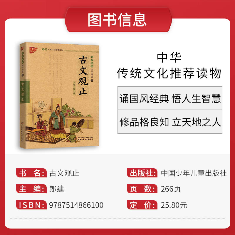 [正版]张雪峰古文观止书声琅琅国学经典诵读本优+中华传统 文化读本中国少年儿童写给青少年的儿童故事小学 生拼音注音 版高清大图