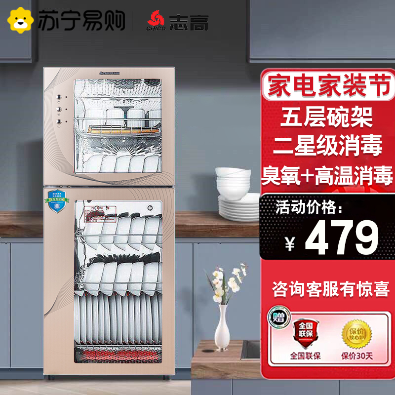志高(CHIGO)ZTP158-MGC01 138L消毒柜立式家用商用小型迷你双门高温消毒抑菌大容量碗柜