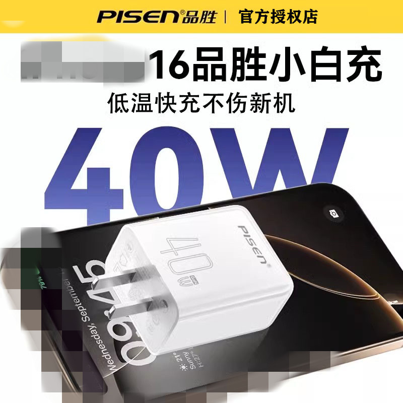 品胜40W氮化镓充电器 手机平板电脑通用