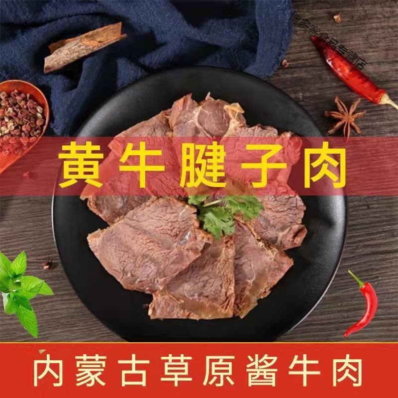 牛腱子肉熟食酱牛肉五香卤味正宗黄牛肉真空包装零食即食图片