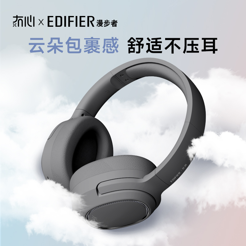漫步者×冇心联名无线头戴式蓝牙耳机-月白