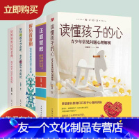 【友一个】全套5册教子有方正面管教读懂孩子的心好妈妈胜过好老师解码青春期孩子如何说与做才会听会说教育孩子的书籍育儿书面
