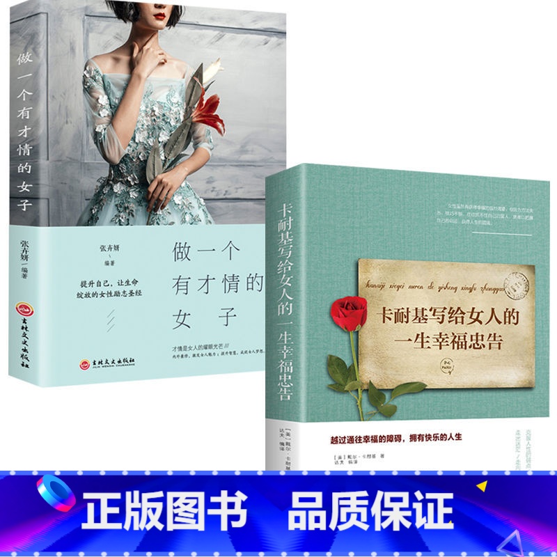 知性女性合集 【正版】女性励志卡耐基写给女人的一生幸福忠告全集女性提升自己