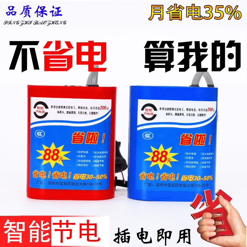 新款新型家用通用型新能源节电器省电王20000W大功率非电表慢转器