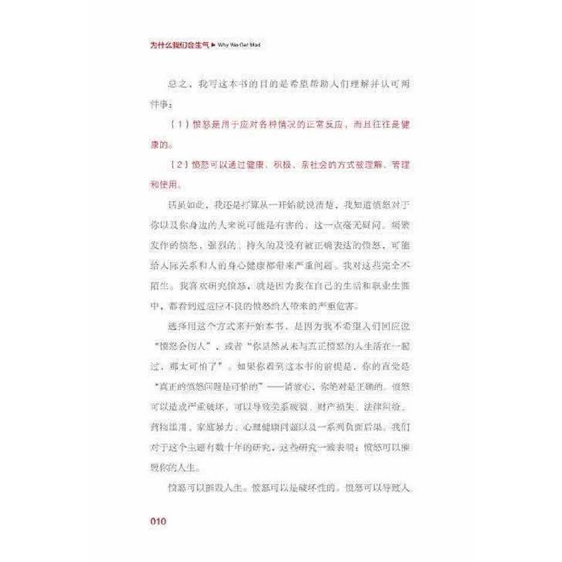 正版新书]为什么我们会生气(美)瑞安·马丁 著 蒋平,戴治国 译978高清大图