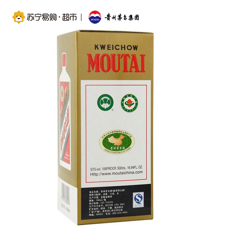 贵州茅台酒 五星 53度500ml 酱香型