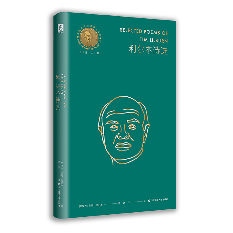 [正版]利尔本诗选 荷马奖章桂冠诗人译丛 加拿大文学奖 总督文学奖获得者 赵四译高清大图