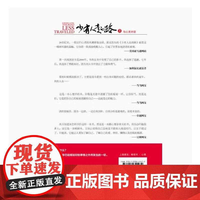少有人走的路3 心智成熟的旅程白金升级版 正版 M.斯科特·派克 勇敢的面对谎言与心灵对话成功励志北京联合出版有限责任公高清大图