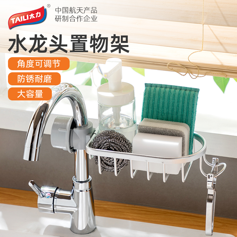 太力水龙头置物架高清大图