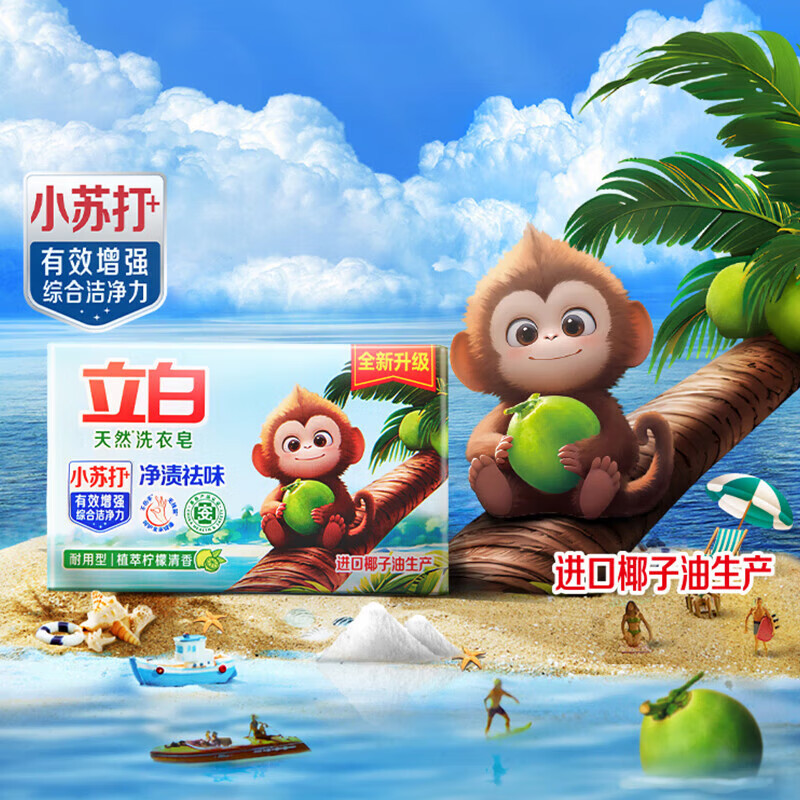 立白 天然洗衣皂(植萃柠檬清香)260克×2块*2高清大图